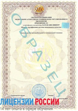 Образец сертификата соответствия (приложение) Лучегорск Сертификат ISO/TS 16949